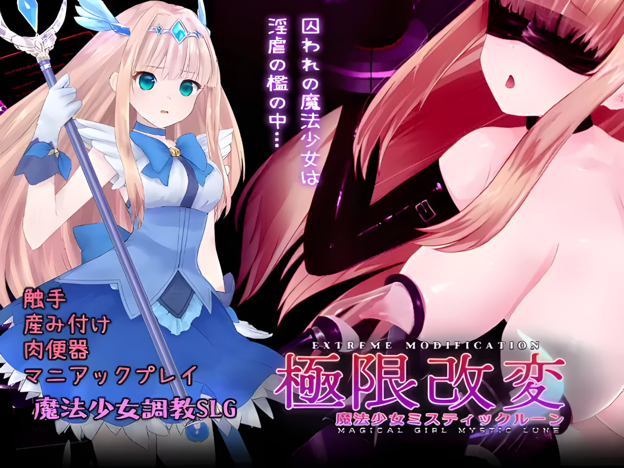 Extreme Modification – Magical Girl Mystic Lune