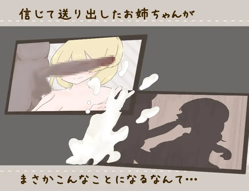 Healer Onee-chan wa NTR Renai!? ~Ane o Shinjite Okuridasu Tansaku ADV~