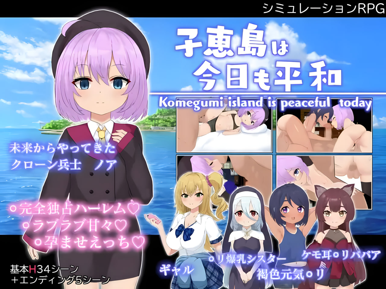 Koeshima wa Kyou mo heiwa