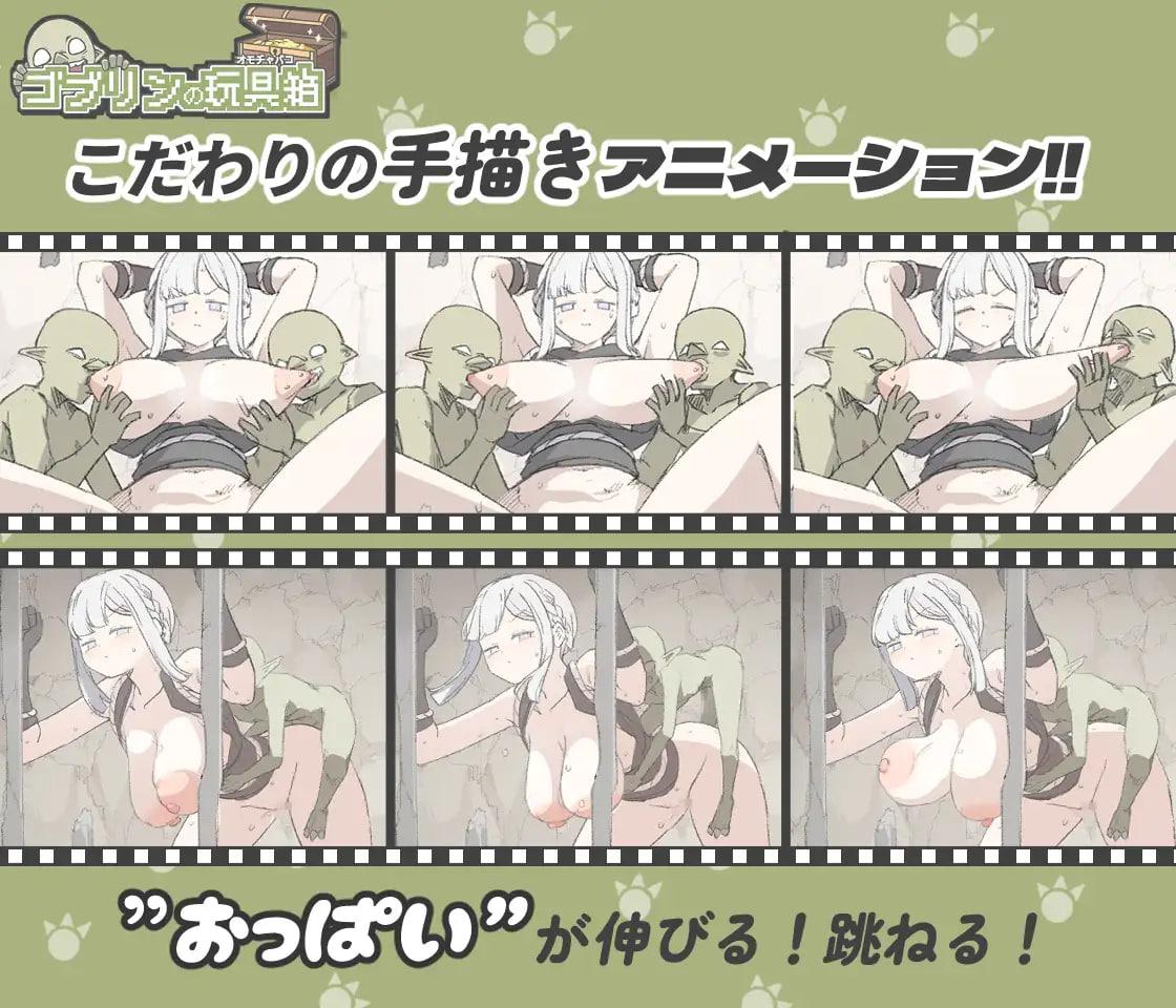 Goblin no Omochabako