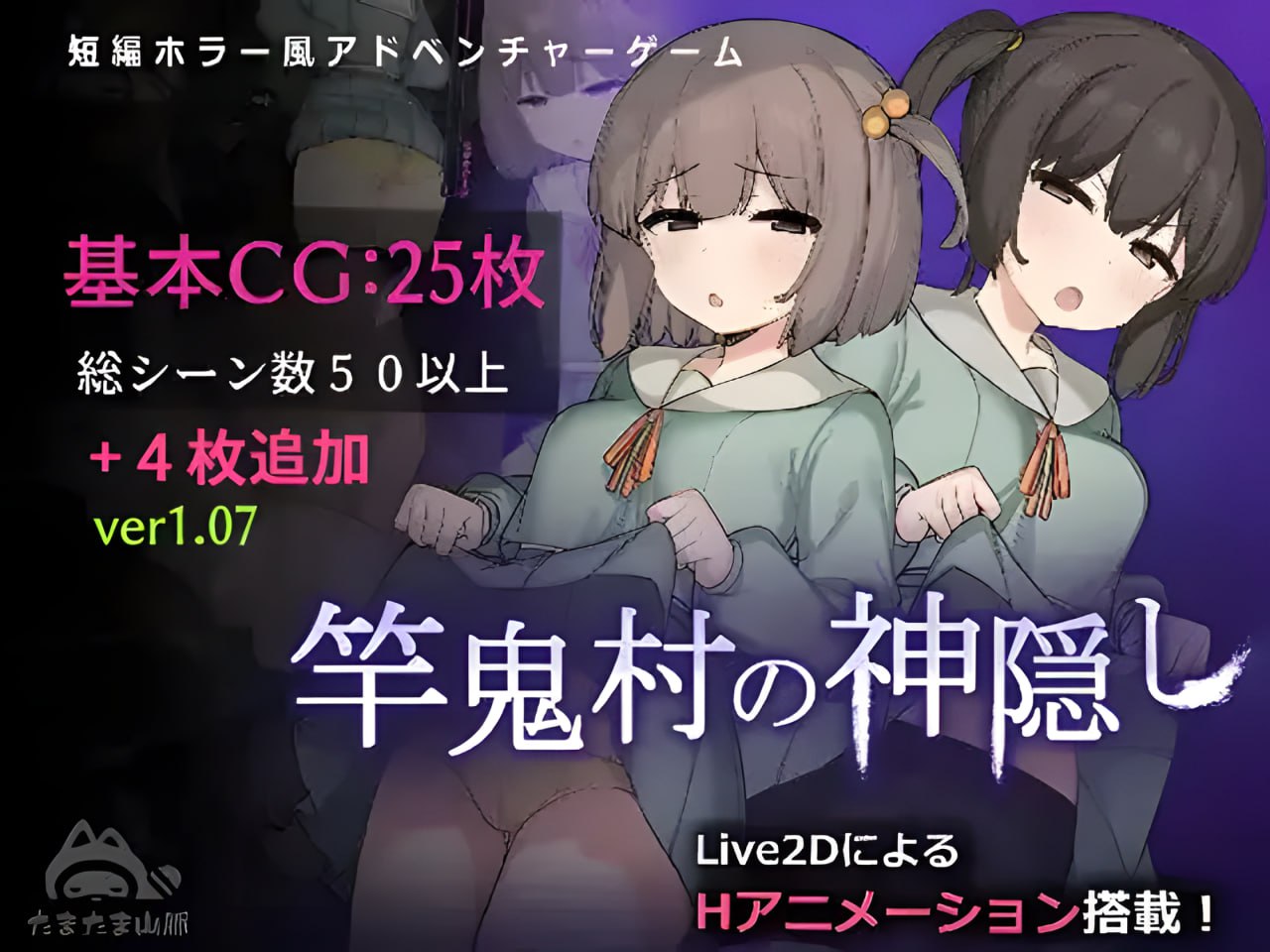 Sakaonimura no Kami Kushi (V1.09)