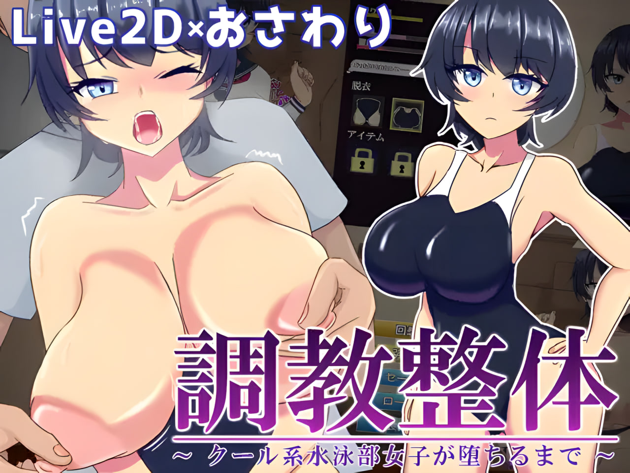 Choukyou Seitai 〜 Cool-kei Suiei-bu Joshi ga Ochiru made 〜