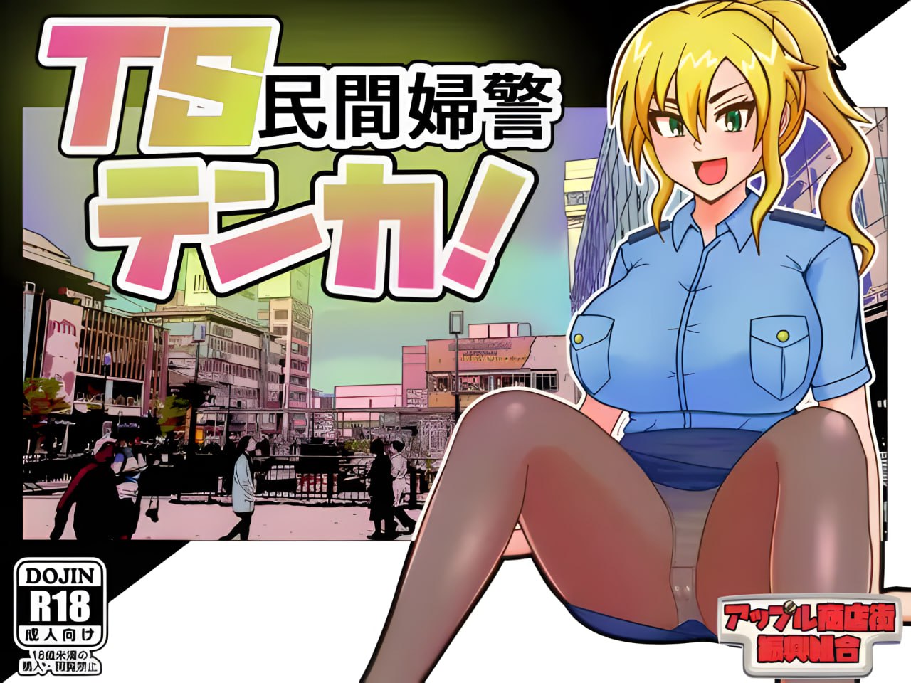 TS Civilian Policewoman Tenka