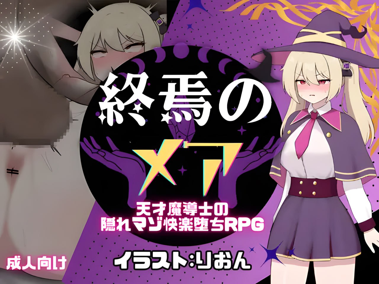 Shuuen no Mea – Tensai Madoushi no Kakure Mazo Kairaku Ochi RPG