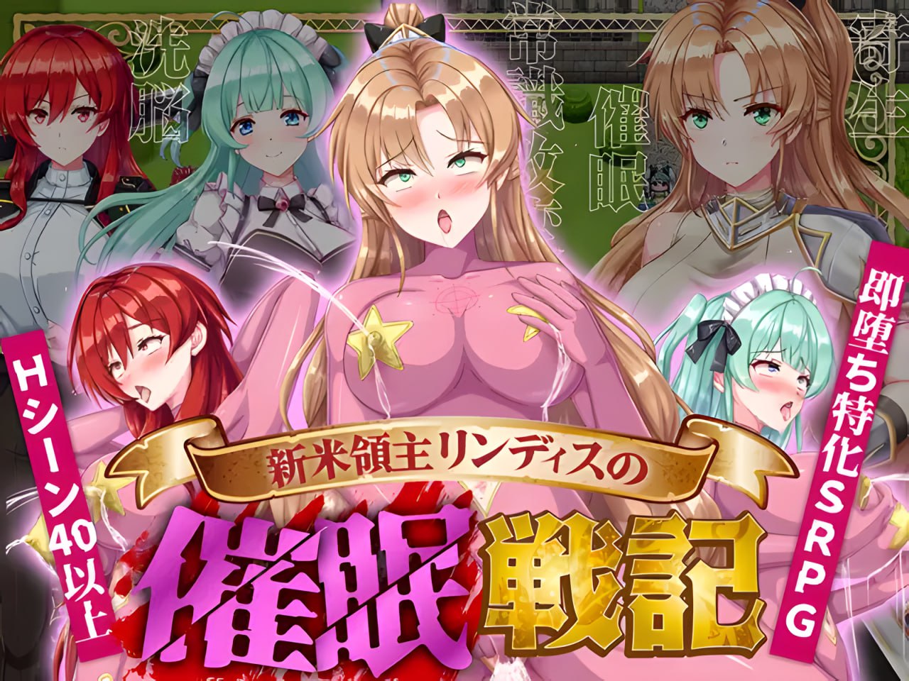 Shinmai Ryoushu Rindisu no Saimin Senki