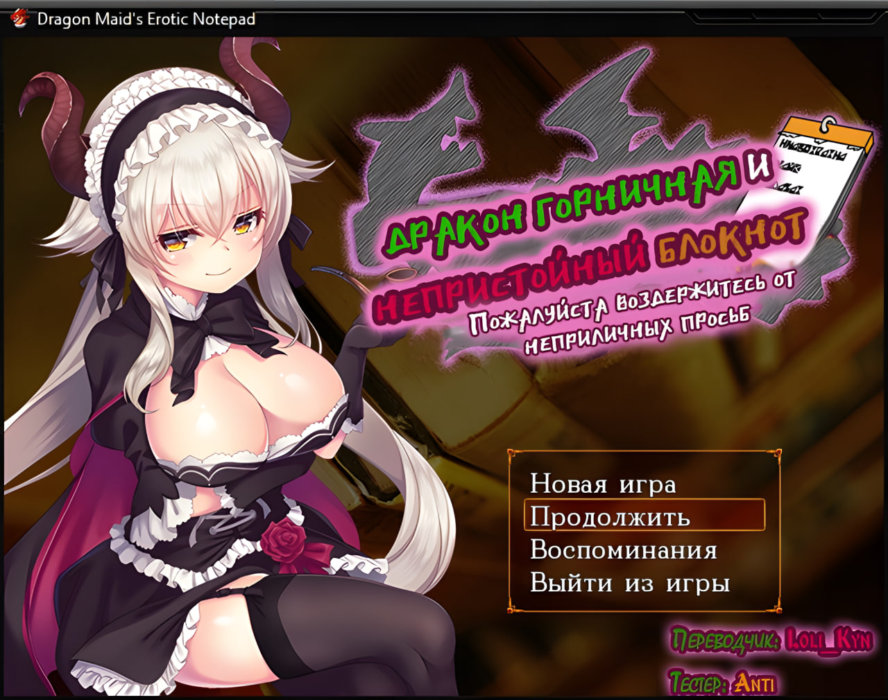 Dragon Maid's Erotic Notepad - "I do NOT accept any H requests!"