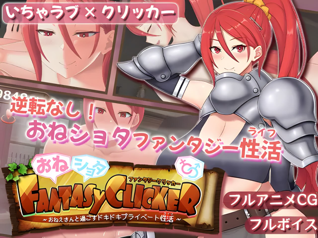 Onee-shota Fantasy Clicker Onee-san to Sugosu Dokidoki Private Seikatsu