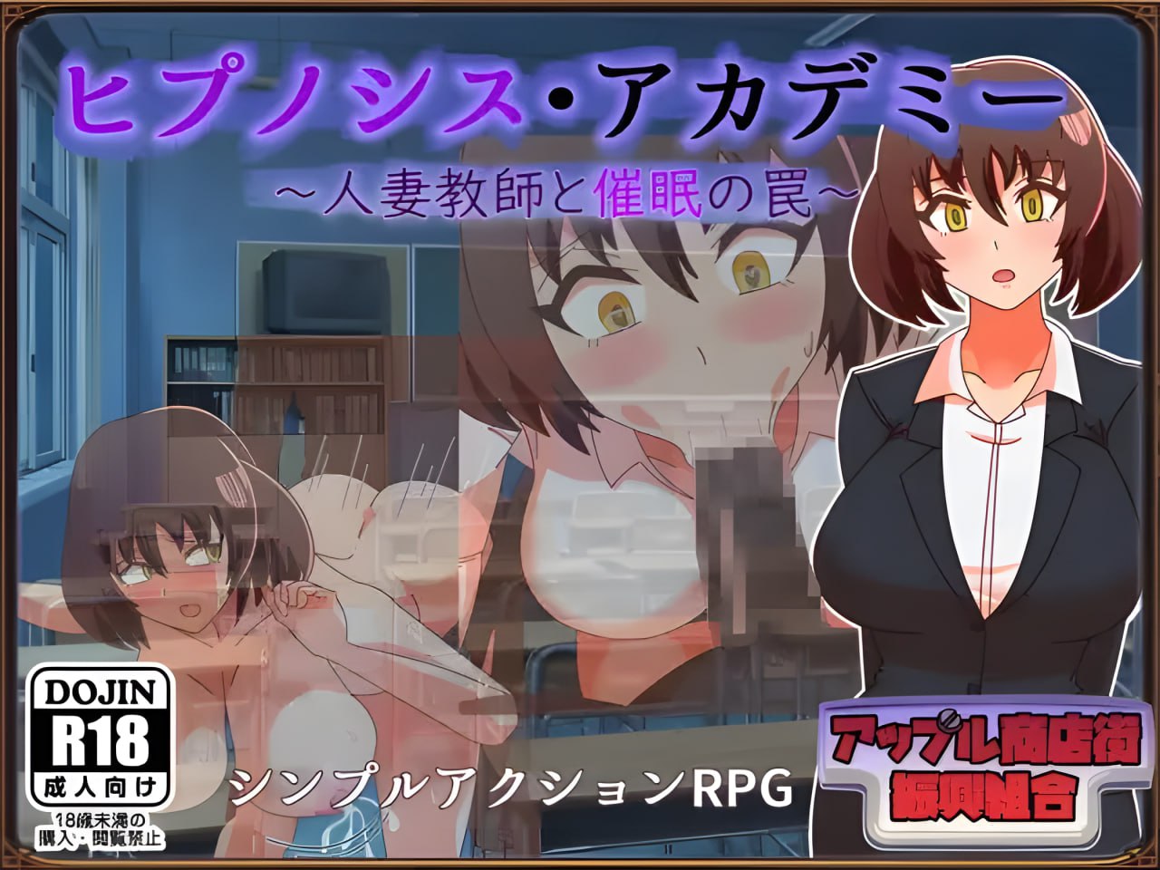 Hypnosis Academy – The Hypnosis Trap and the Married Teacher