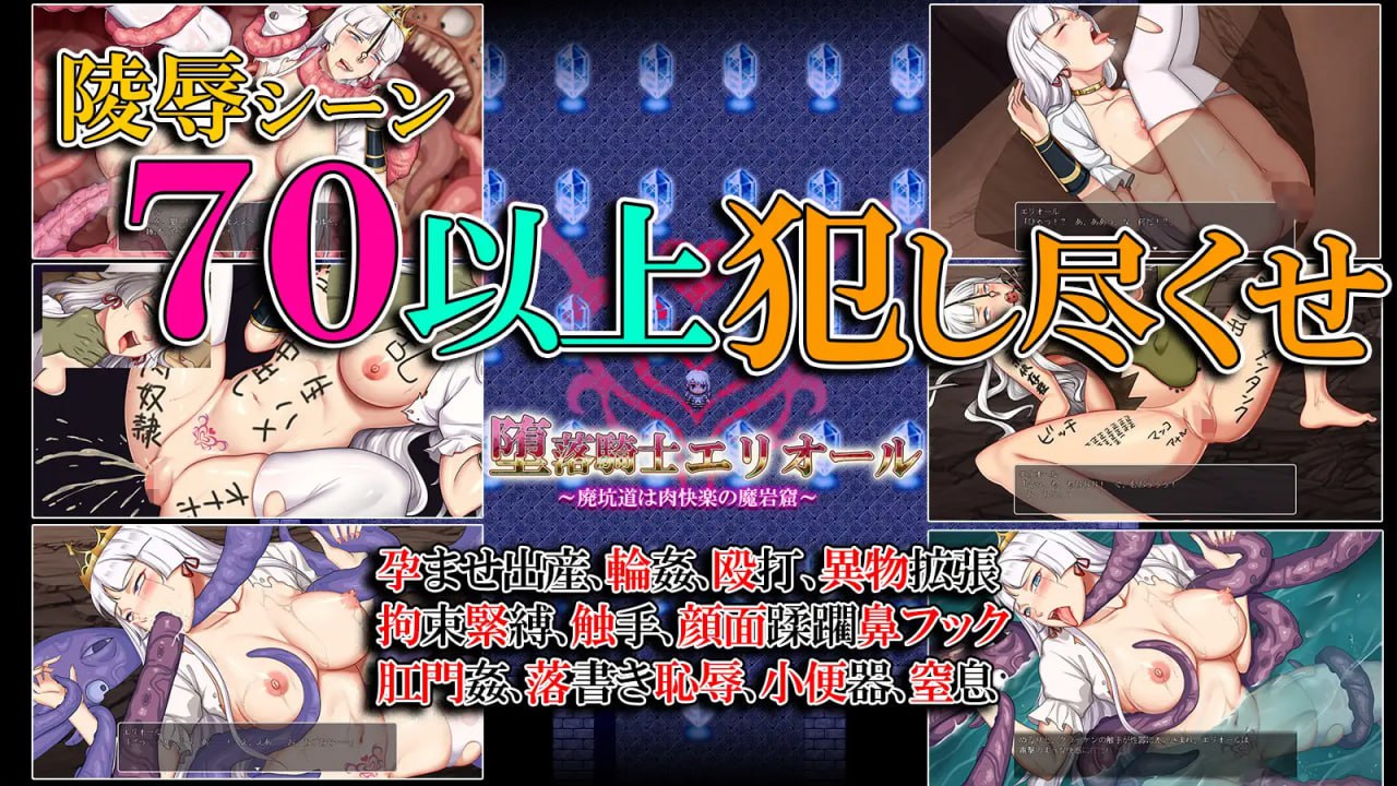 Fallen Knight Elior: The Abandoned Mine is a Demonic Cave of Flesh Pleasure