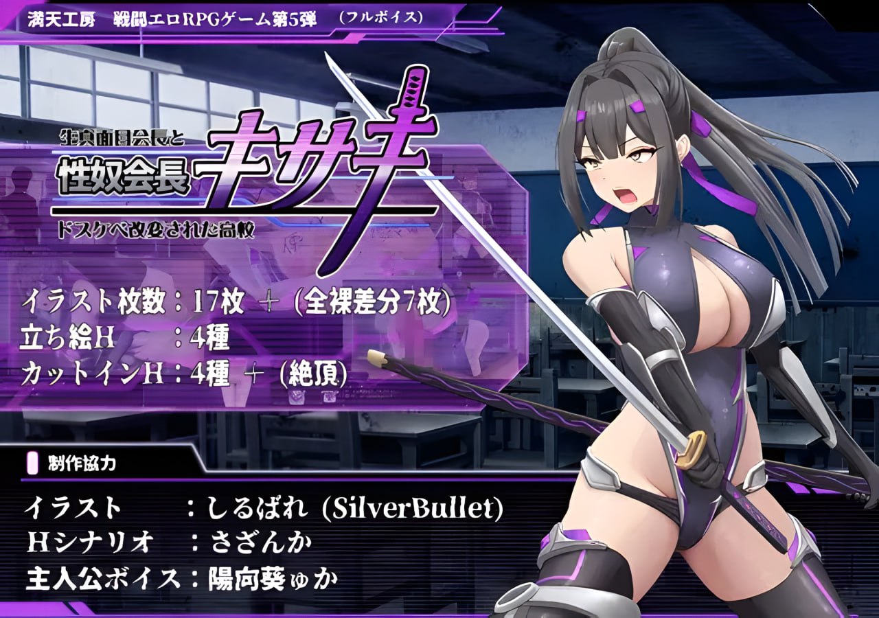 Seiyoku Dorei Kaichou Kisaki Shinkenme na Kaichou to Dosukebe Kaiben Sareta Koukou