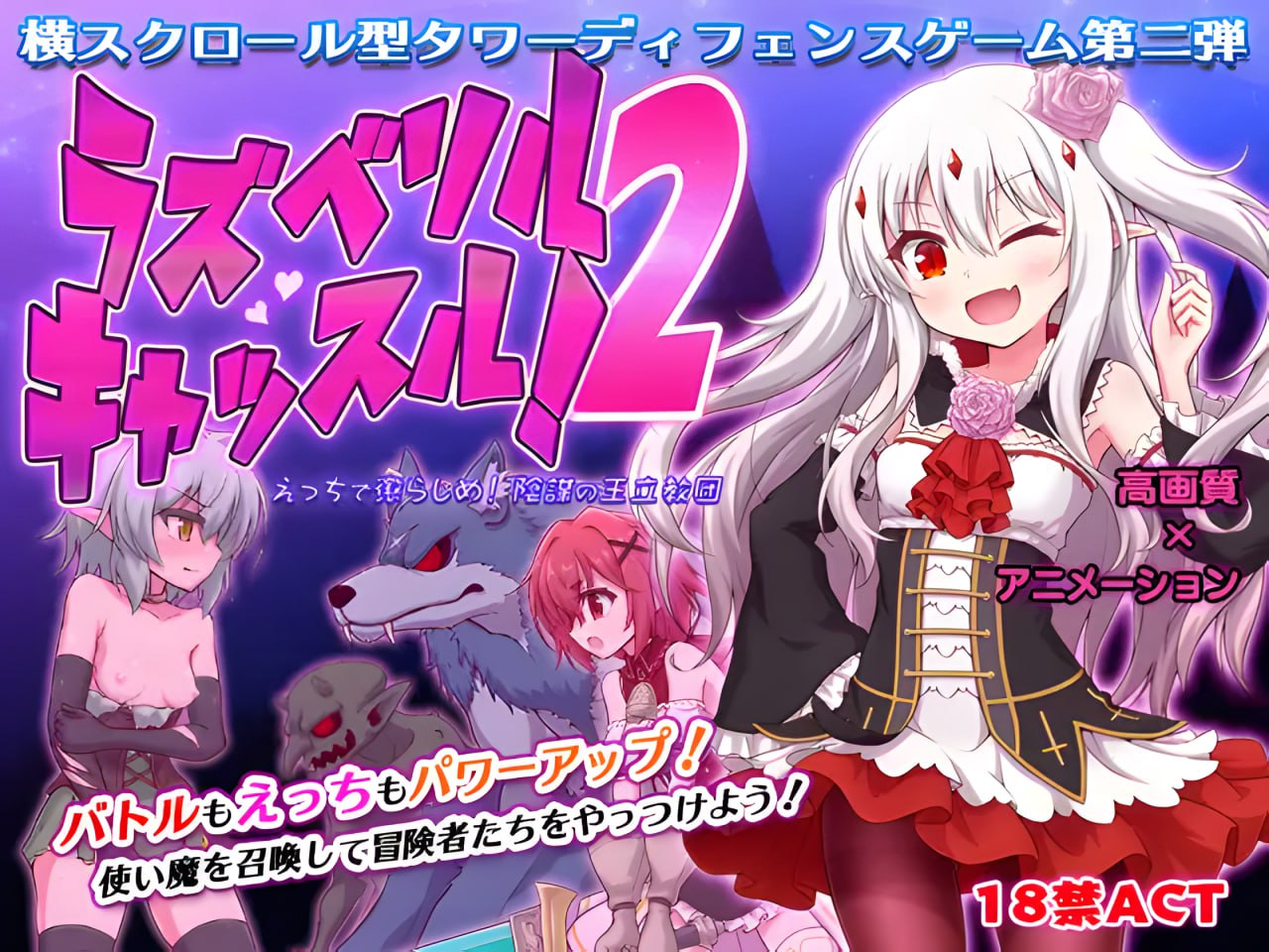 Raspberyl Castle 2 ~Fuck the Royal Church Conspiracy~