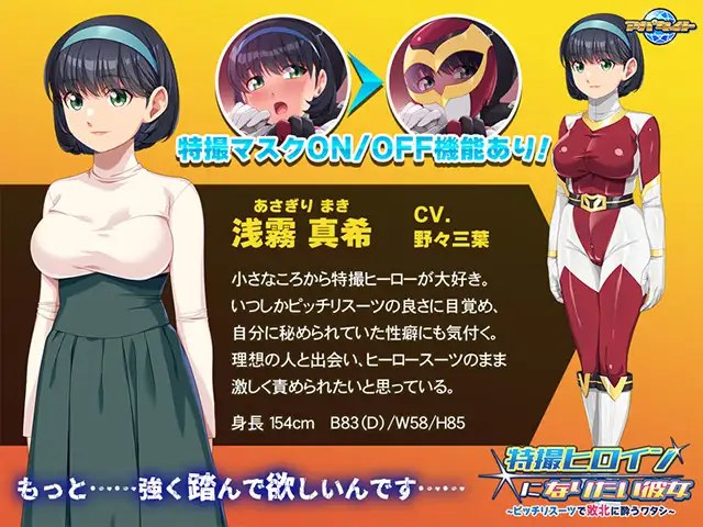 Tokusatsu Heroine ni Naritai Kanojo ~Picchiri Suit de Haiboku ni You Watashi~