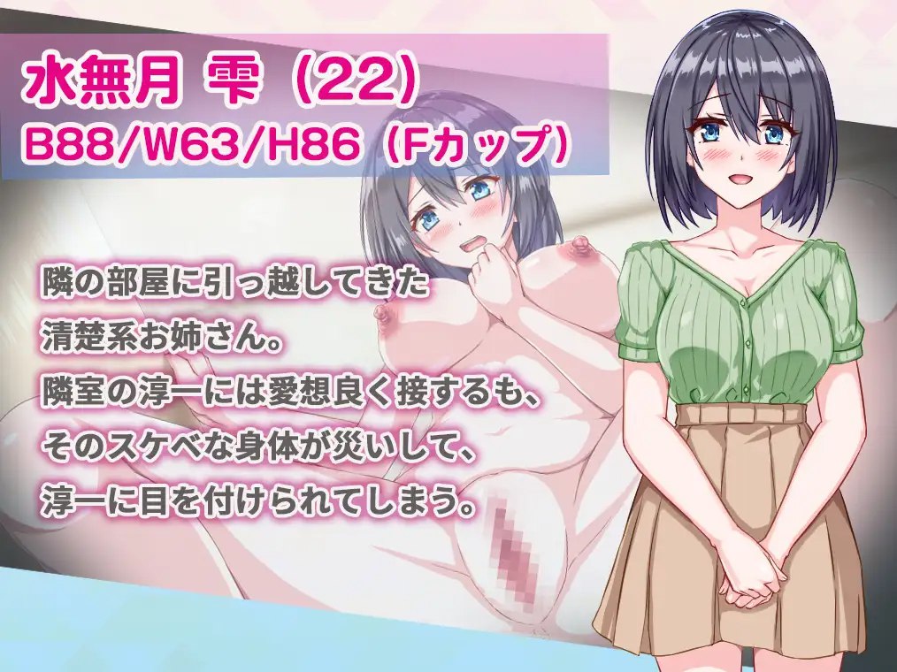 Tonari no Minazuki-san Mansion Shin’nyuu Tousatsu SLG