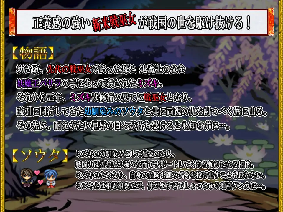 Mizuki the Battle Maiden