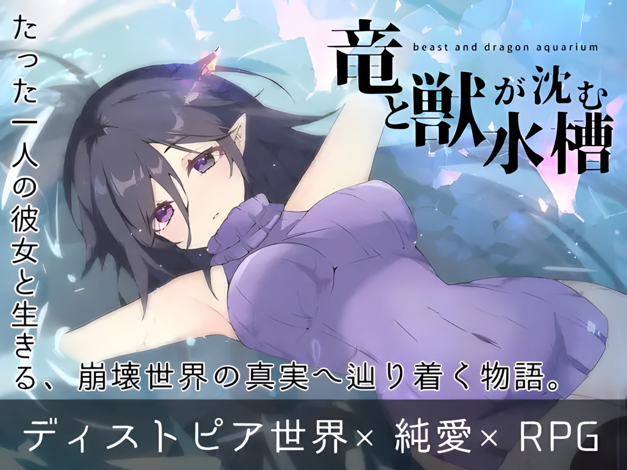 The Tank Where Dragons and Beasts Sink