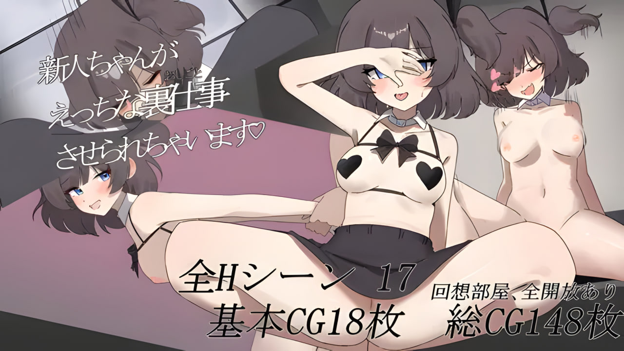 Shinjin-chan ga ecchi na ura shigoto saserarechaimasu ♡