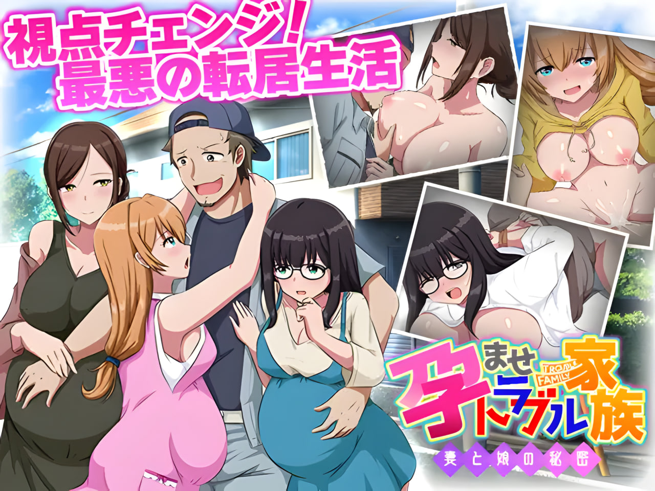 Haramase Troubles Kazoku… Tsuma to Musume no Himitsu…