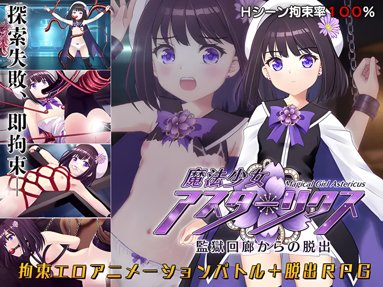 Magical Girl Astericus: Escape from the Prison Corridor