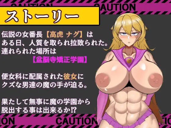 Hakai no Kyoujuu Takatora Nagu Bonnouji Kyousei Gakuen kara no Dasshutsu