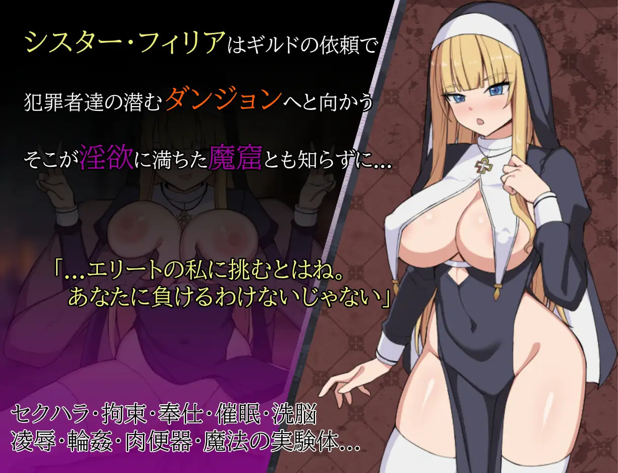 Sister Philia to In’yoku no Makutsu