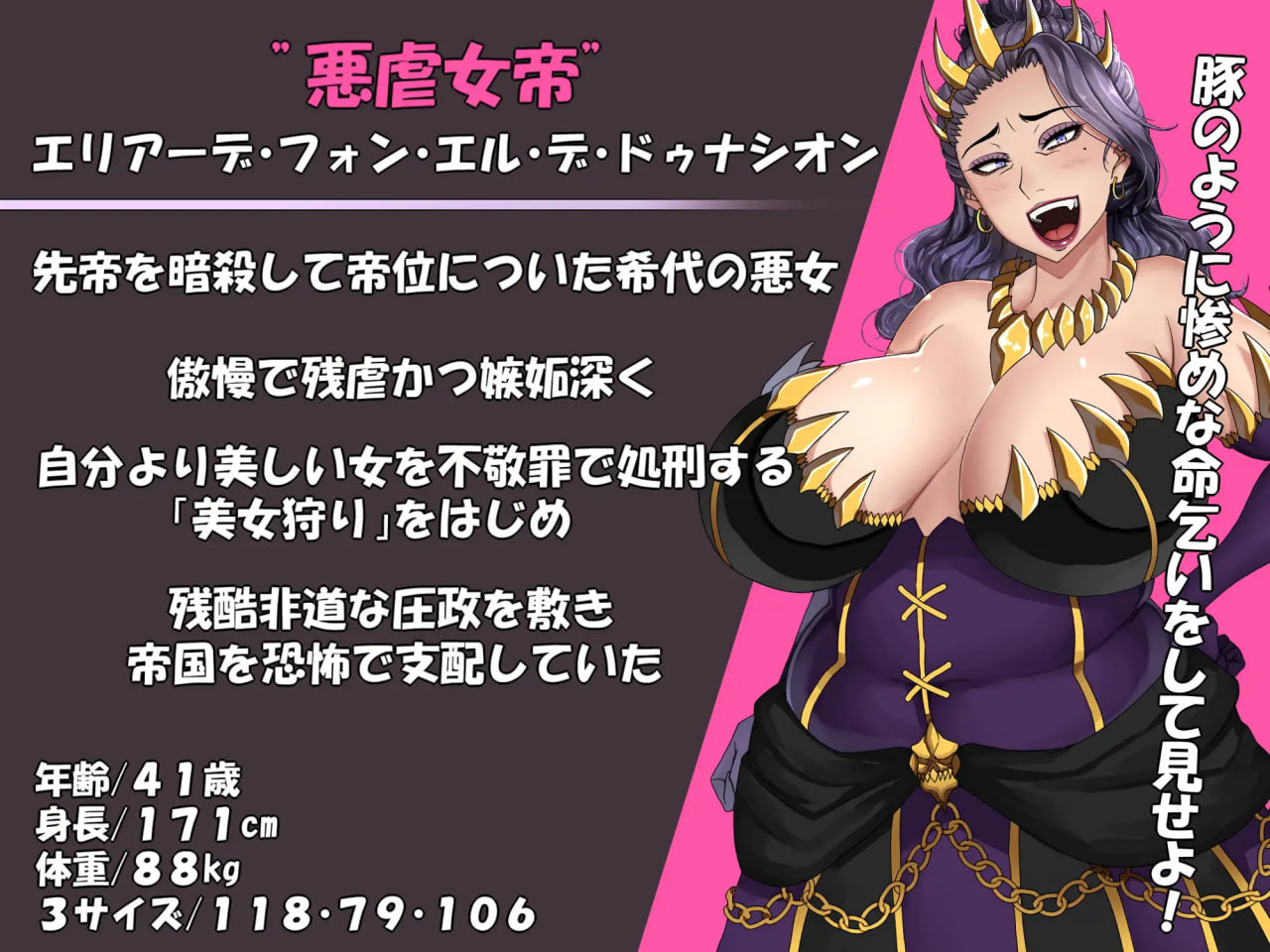 Atrocious Empress BAD END