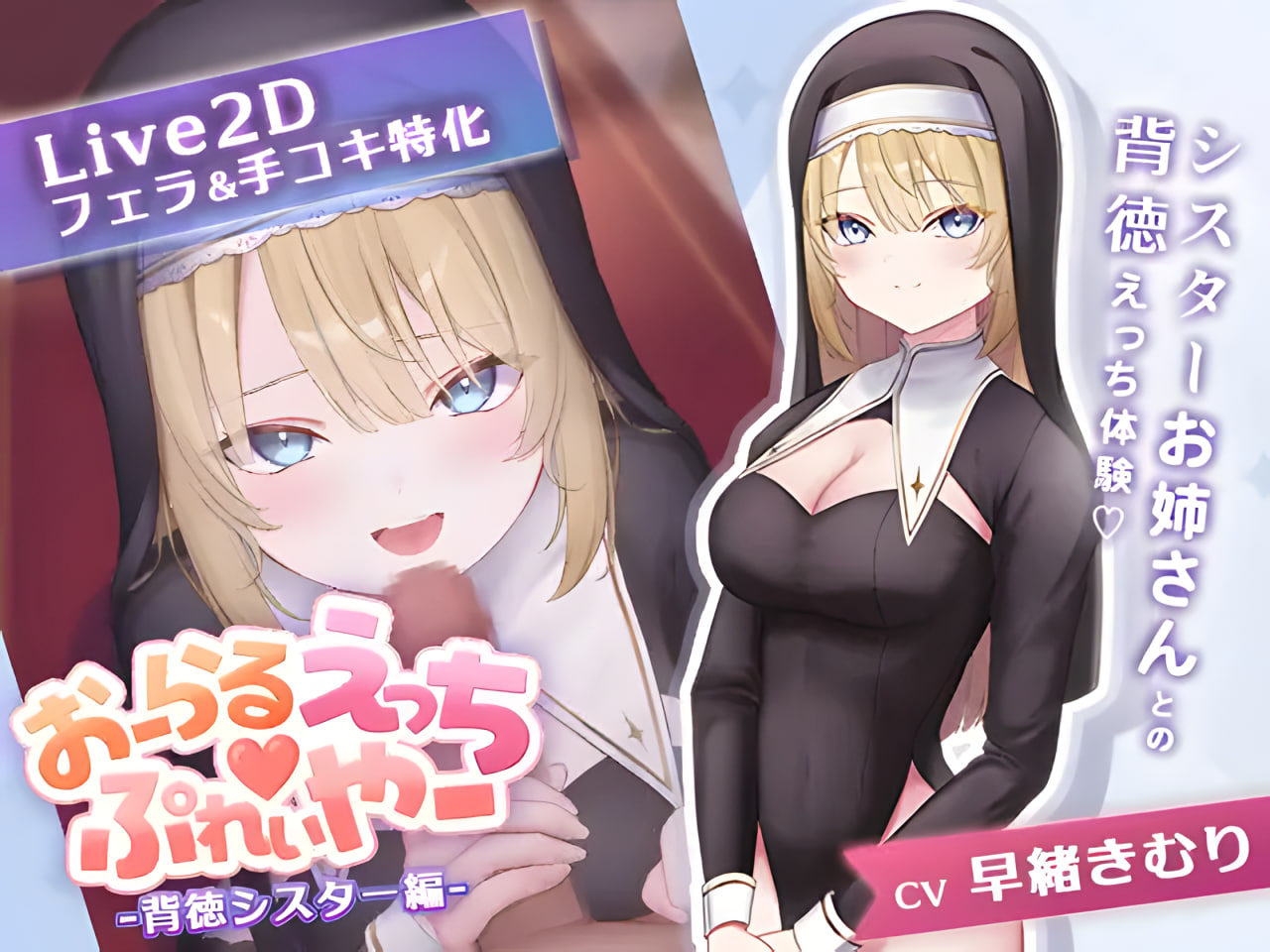 Oral Ecchi♡Player – Haitoku Sister-hen