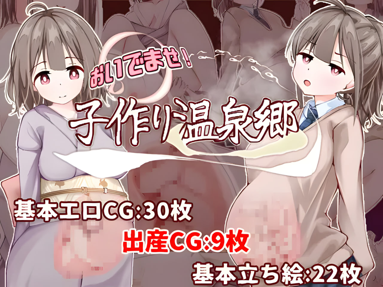 Oidemase! Kozukuri Onsenkyo
