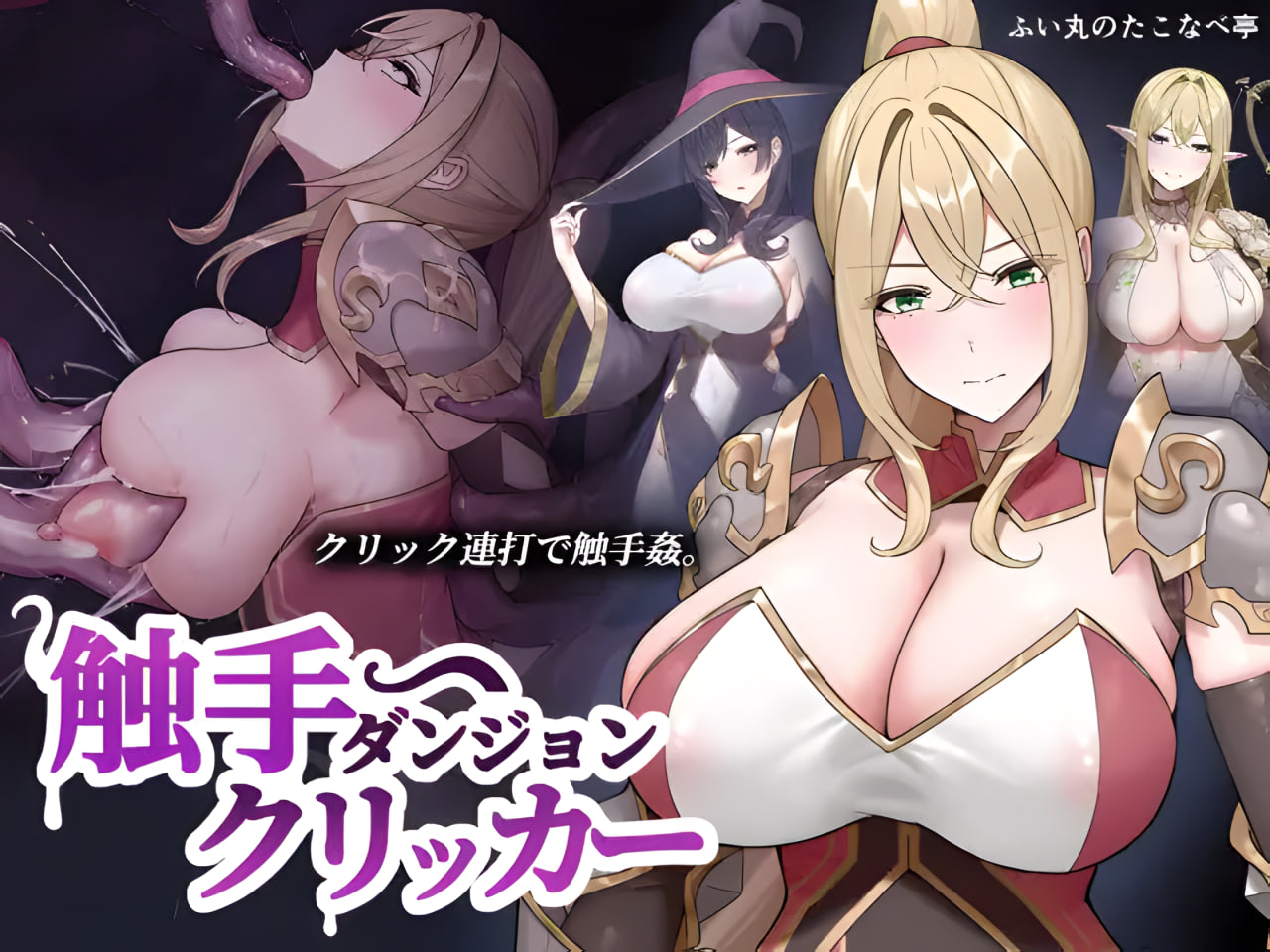 Shokushu Dungeon Clicker