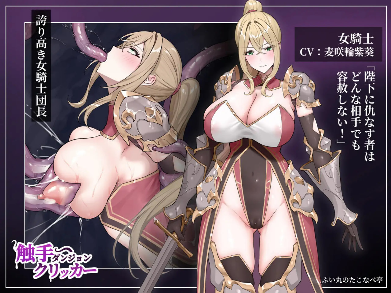 Shokushu Dungeon Clicker