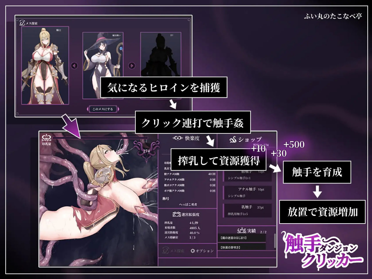 Shokushu Dungeon Clicker