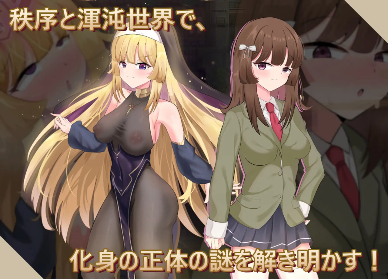 Seinaru Keshin – Kohou Gishiki to Sousei no Sekai