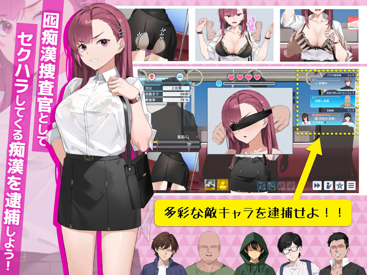 Rina’s Undercover Train Operation