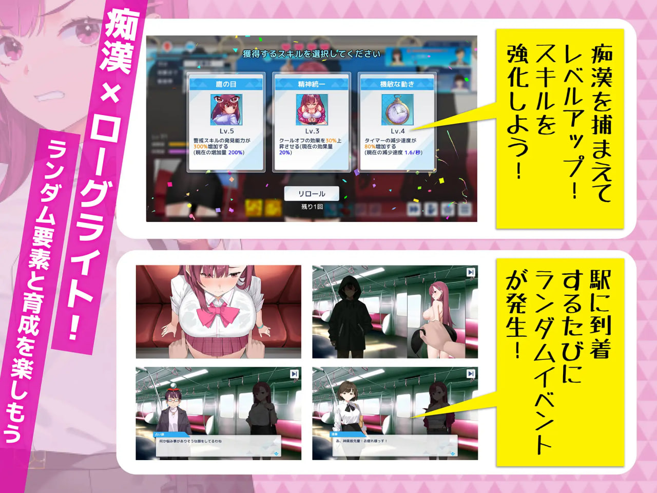 Rina’s Undercover Train Operation