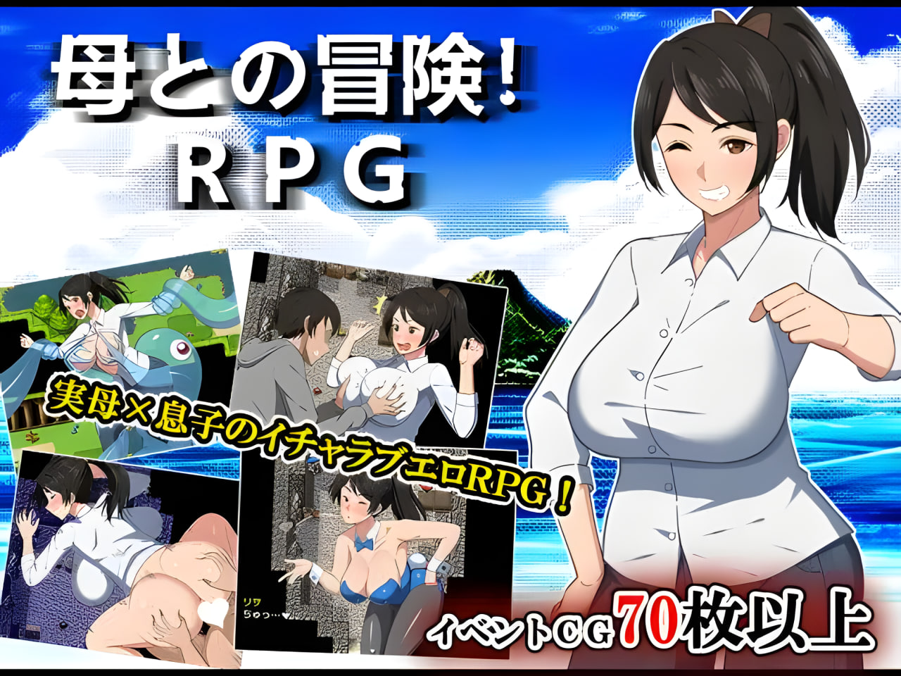 Adventure with Mother! RPG