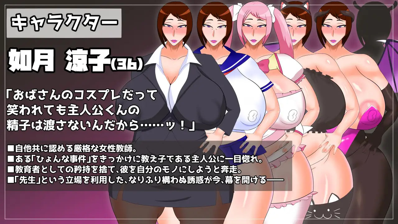 Jukujo Kyoushi ni Beta Hore Sarete Cosplay Ecchi Shimakuru Game