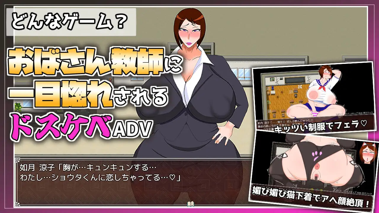 Jukujo Kyoushi ni Beta Hore Sarete Cosplay Ecchi Shimakuru Game