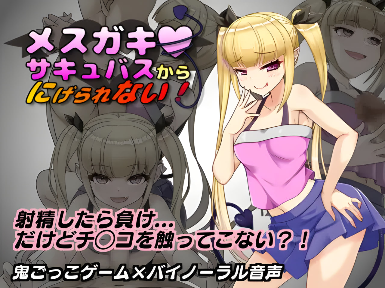 Can’t Escape from the Bratty Succubus!