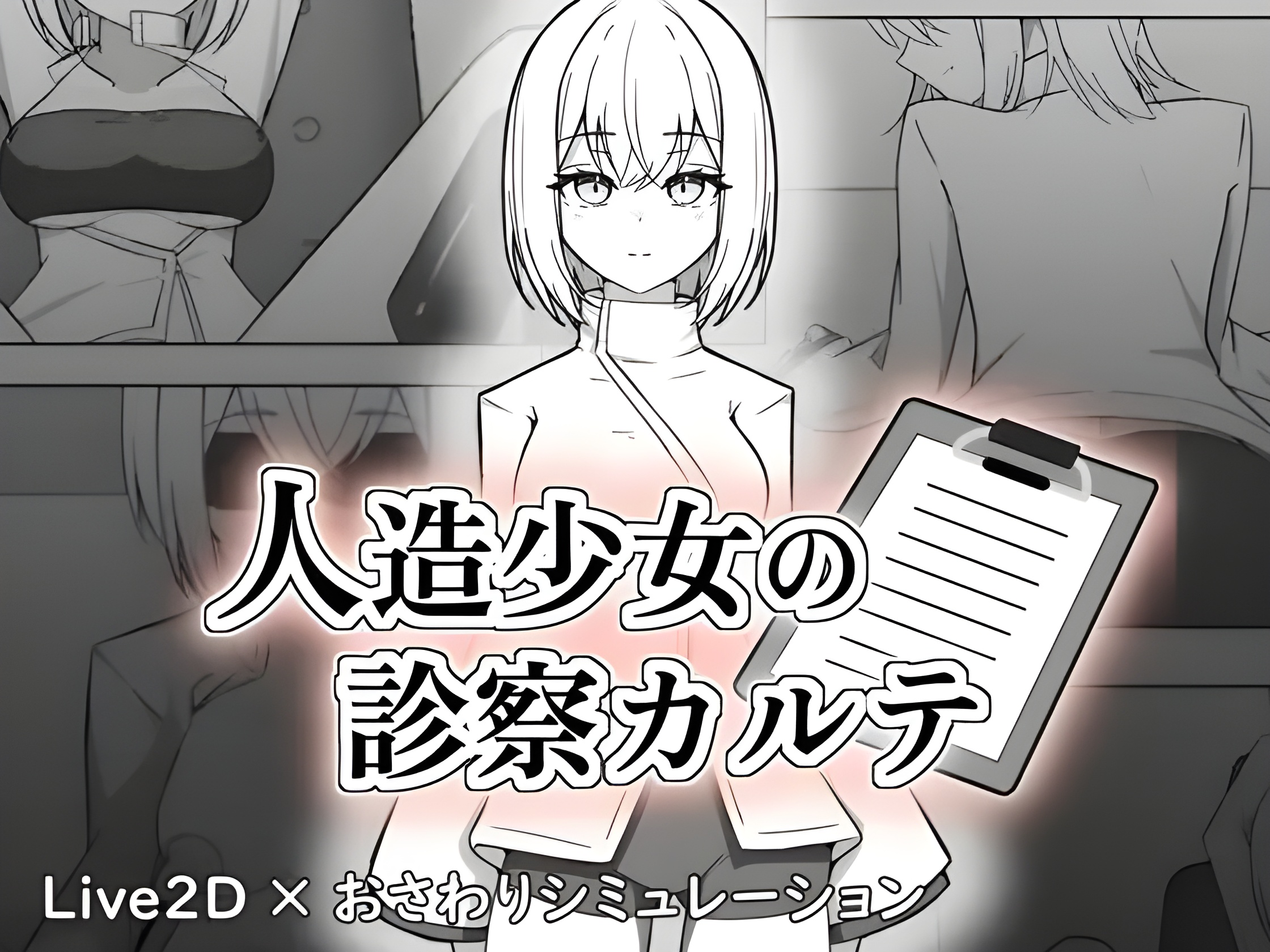 Jinzo Shoujo no Shinsatsu Karute