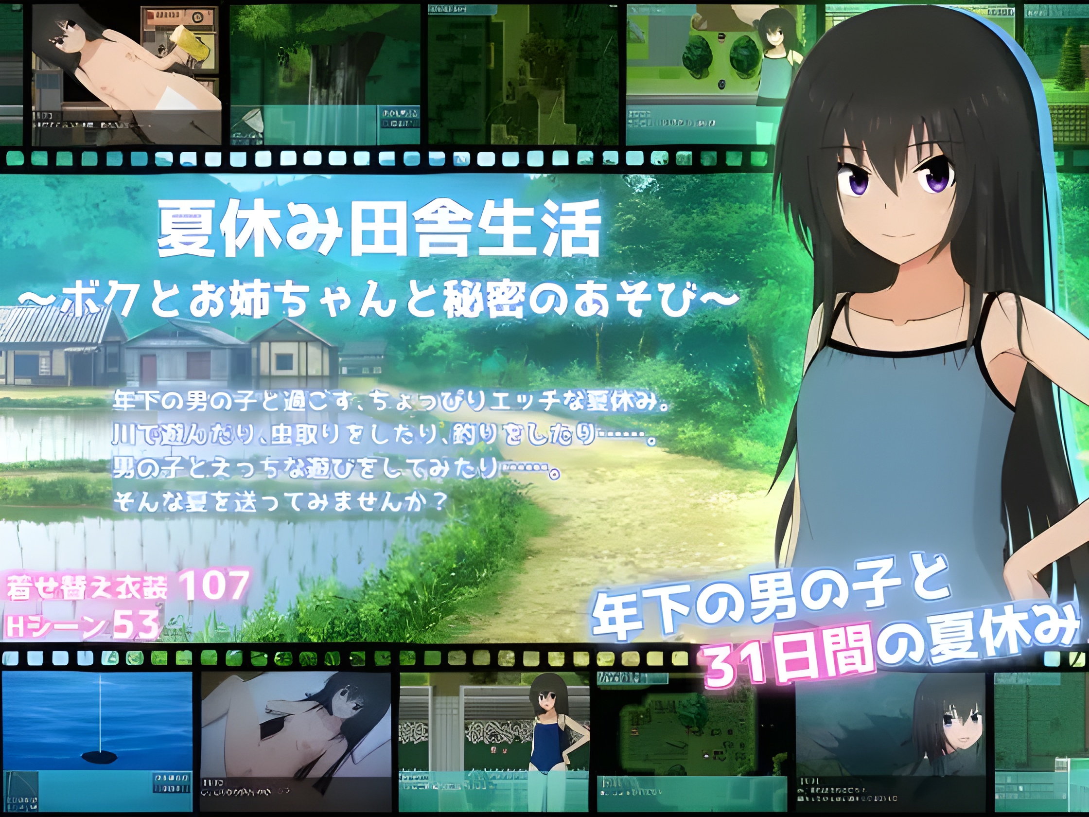 Natsuyasumi Inaka Seikatsu ~Boku to Onee-chan to Himitsu no Asobi~