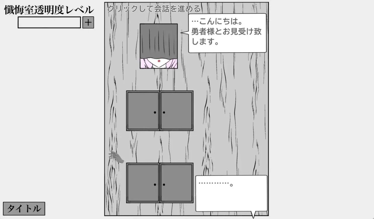 Himitsu no Zange Shitsu