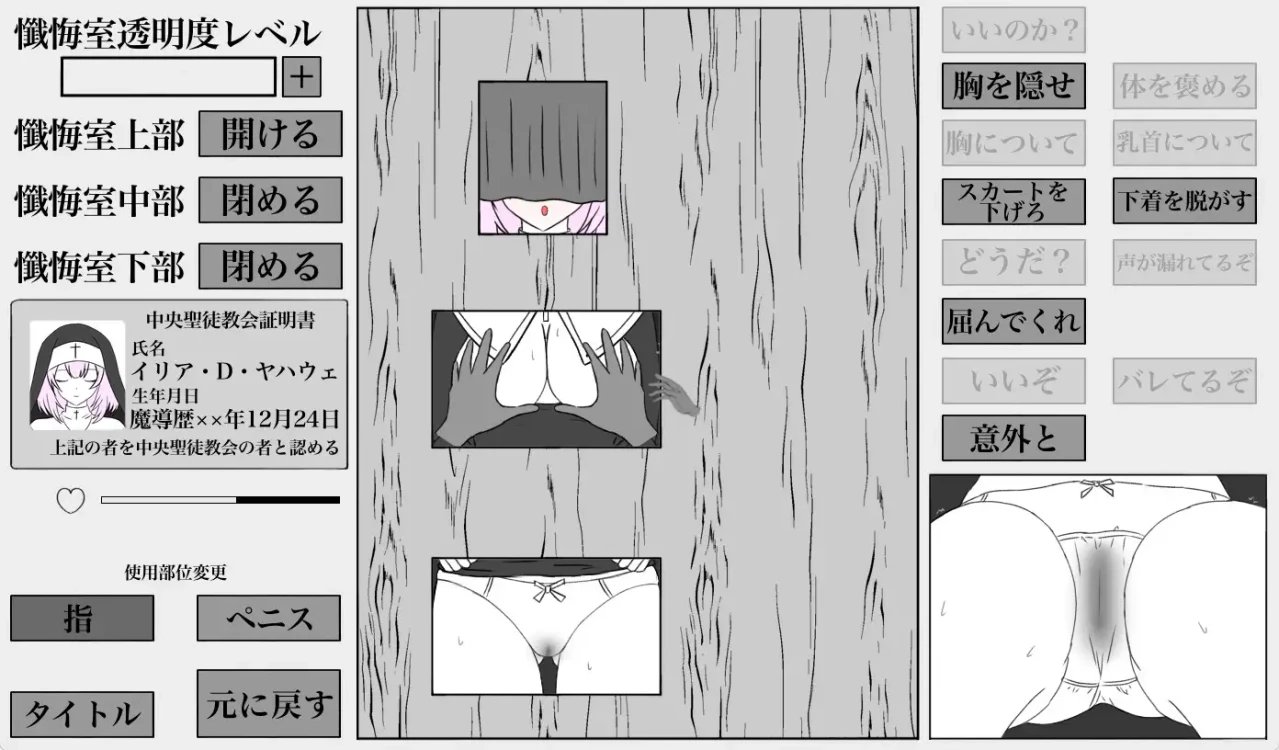 Himitsu no Zange Shitsu