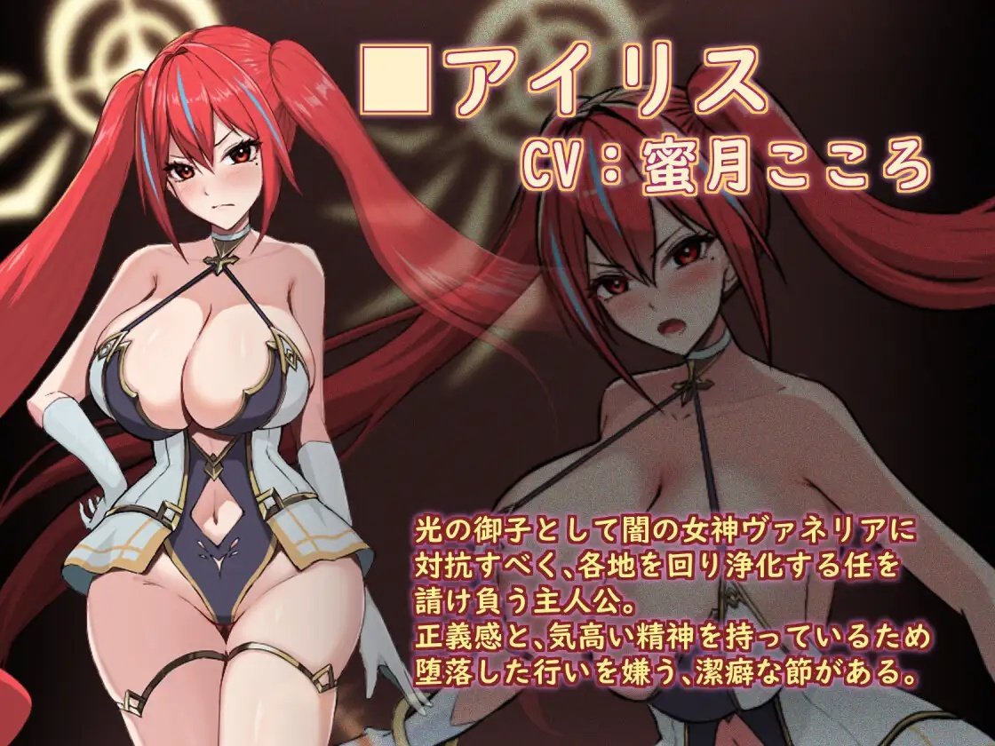 Seikou no Otome Iris no Junan
